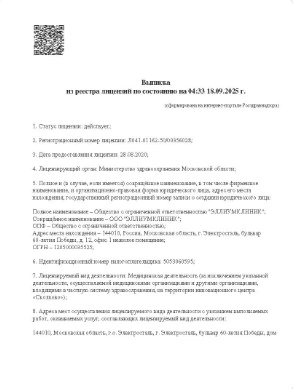 Лицензия ООО Эллиумклиник